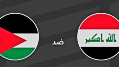 بث مباشر مباراة الأردن ضد العراق في تصفيات كأس العالم 2026