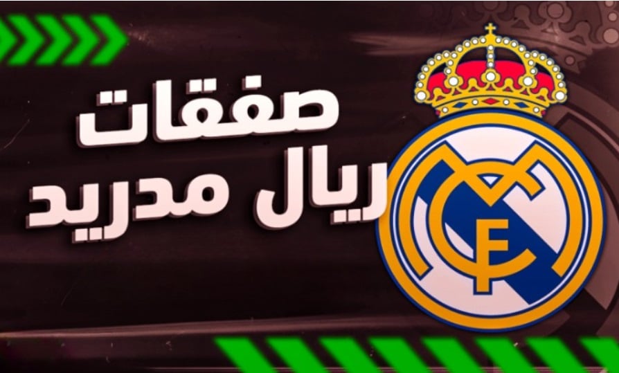 بطلب من ألونسو.. ريال مدريد يراقب موهبة دفاعية جديدة في الصيف