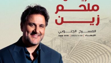 صوت الجبل في الأردن.. ملحم زين يحيي حفلاً جماهيريًا بمهرجان جرش 30 يوليو
