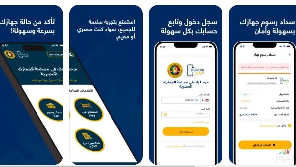 مجاناً.. إزاي تعرف إن موبايلك معفي من الضريبة