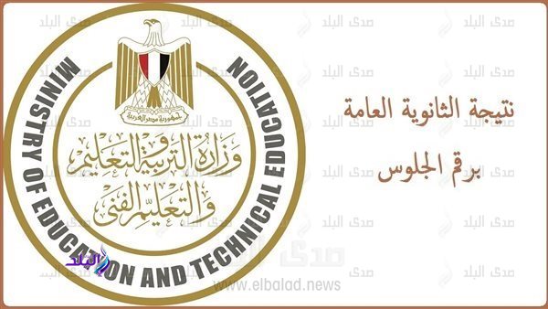موعد نتيجة الثانوية العامة 2025 .. تفاصيل هامة الآن