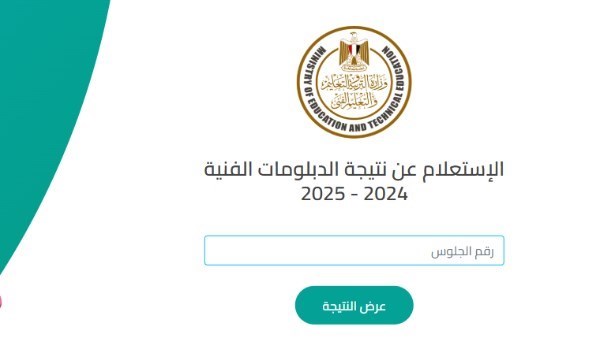 نتيجة الدبلومات الفنية 2025 برقم الجلوس دور أول .. درجاتك هنا