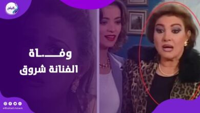 وفــ.ـاة الفنانة شروق «أم ميرڤيت» أشهر أم في السينما المصرية